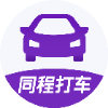 同程打车
