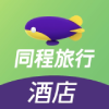 同程酒店